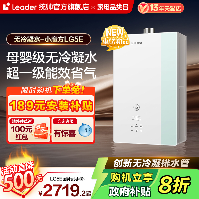 海尔智家统帅燃气热水器安睡洗