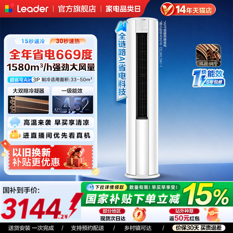 海尔出品统帅空调3匹一级能效图片