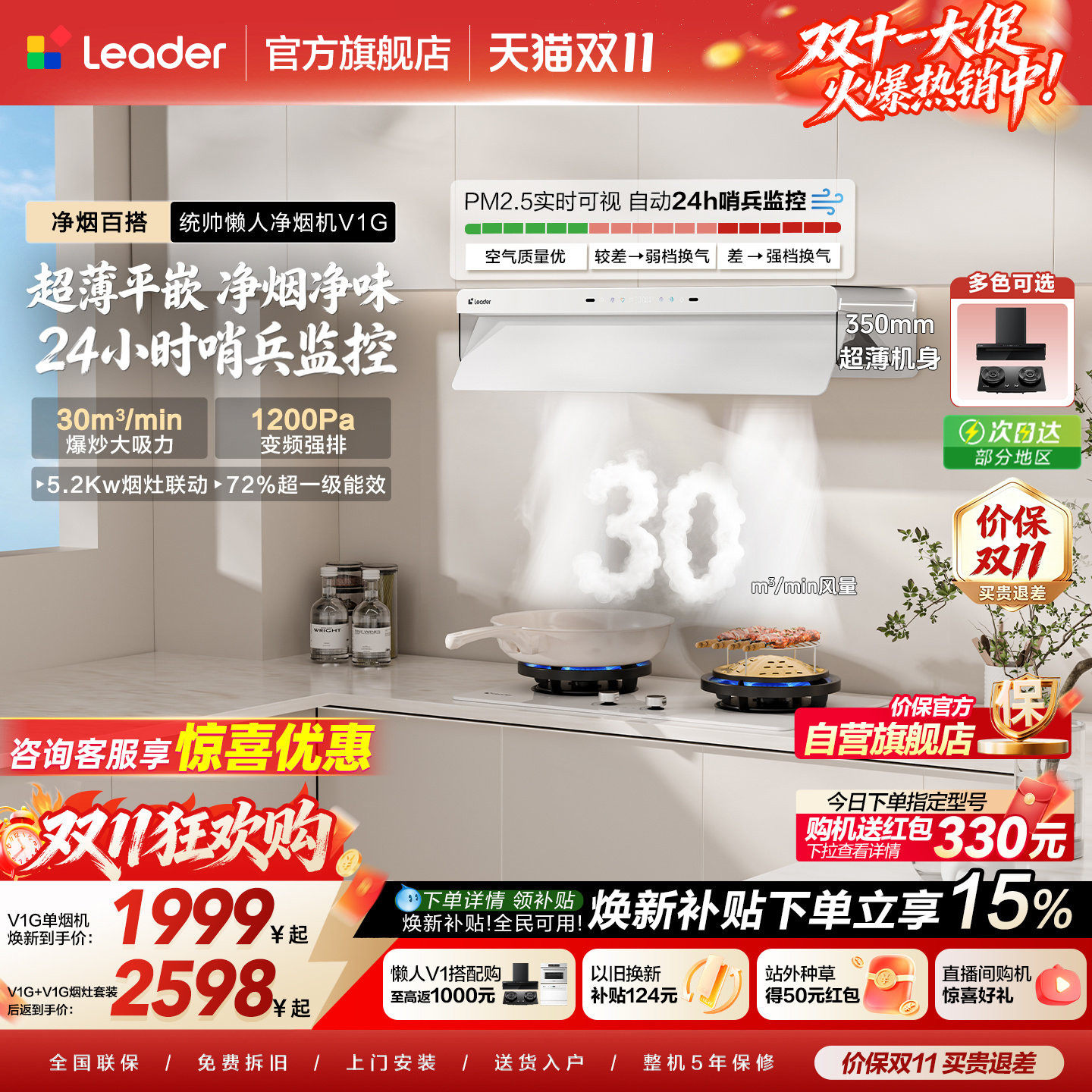 海尔出品统帅V1G抽油烟机燃气灶一套大吸力家用厨房懒人烟灶套装