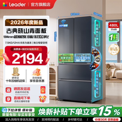 政府补贴海尔出品统帅悦己懒人480L法式多门超薄一级风冷家用冰箱