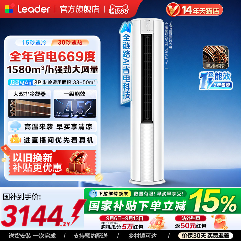 海尔出品统帅空调3匹一级能效图片