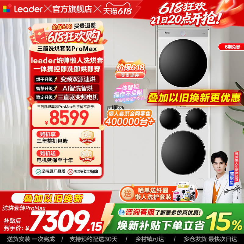 海尔出品统帅三筒懒人洗衣机干衣机套装12.5kg全自动ProMax