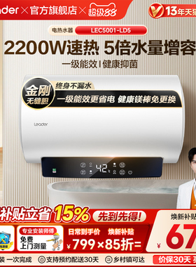 海尔出品统帅电热水器洗澡家用卫生间速热节能大容量LD5官方