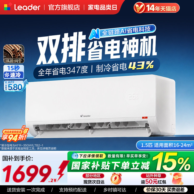 海尔出品统帅空调超省电Max+卧室										