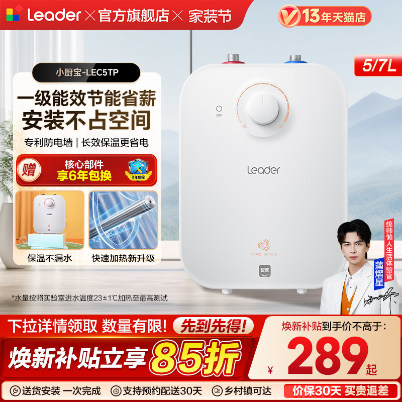 海尔出品统帅厨宝厨房热水器小型迷你电家用速热5升5TP神器台下