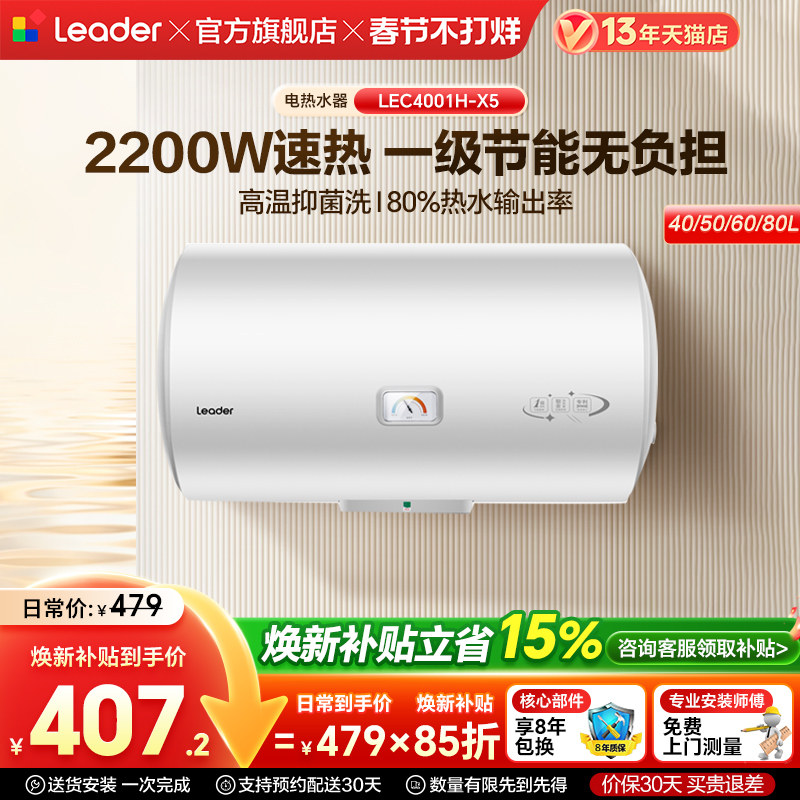 海尔出品统帅电热水器家用租房洗澡一级能效速热50L60L X5