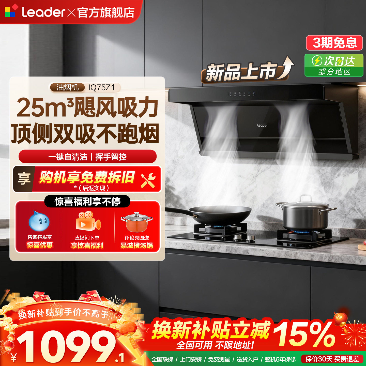 【重磅新品】海尔出品统帅吸油烟机顶侧双吸家用厨房大吸力75Z1