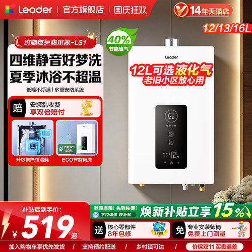 海尔出品统帅燃气热水器LS1