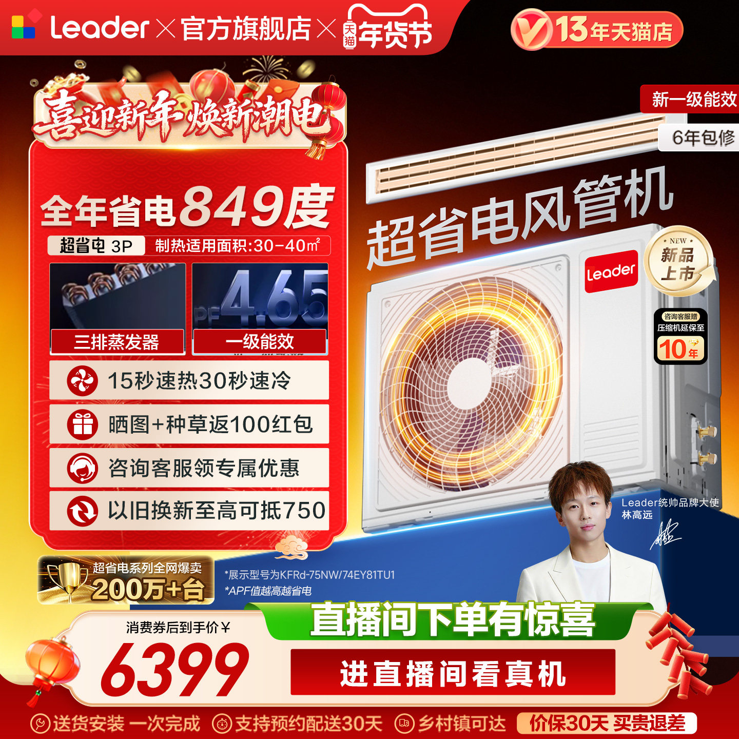 海尔出品统帅中央空调超省电3P4P风管机一拖一家用客厅新一级能效