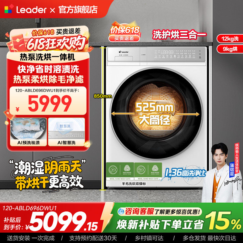 换新补贴海尔出品统帅12kg热泵洗烘一体大容量家用洗衣机滚筒除毛