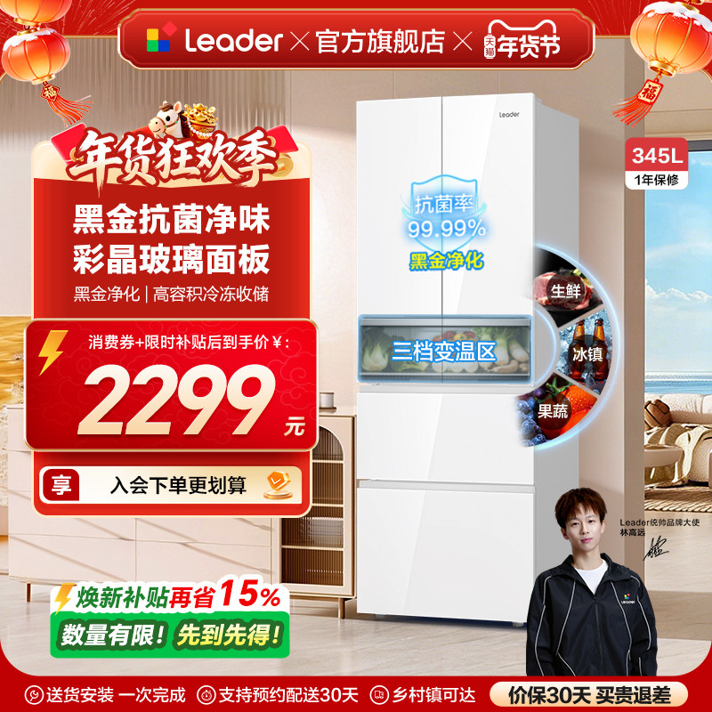 换新补贴海尔出品统帅345L彩晶法式四门多门一级小型家用冰箱官方