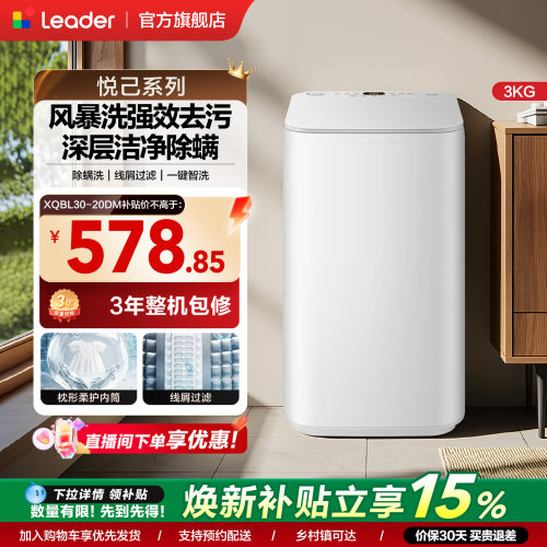 海尔出品统帅波轮3kg家用全自动除螨儿童迷你洗衣机20DM国家补贴
