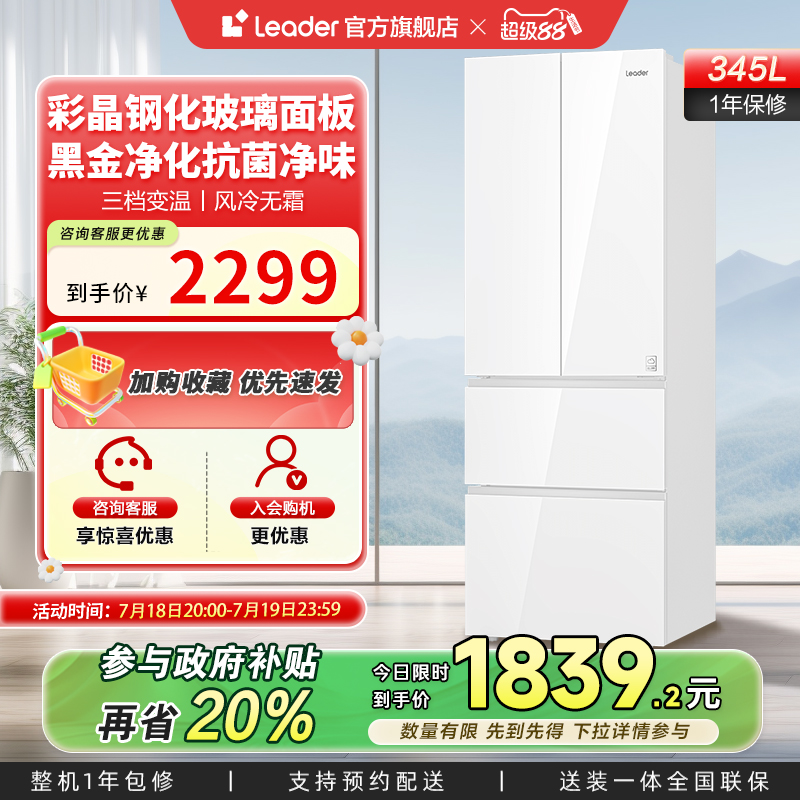政府换新补贴海尔统帅345L彩晶法式四门多门一级小型家用冰箱官方