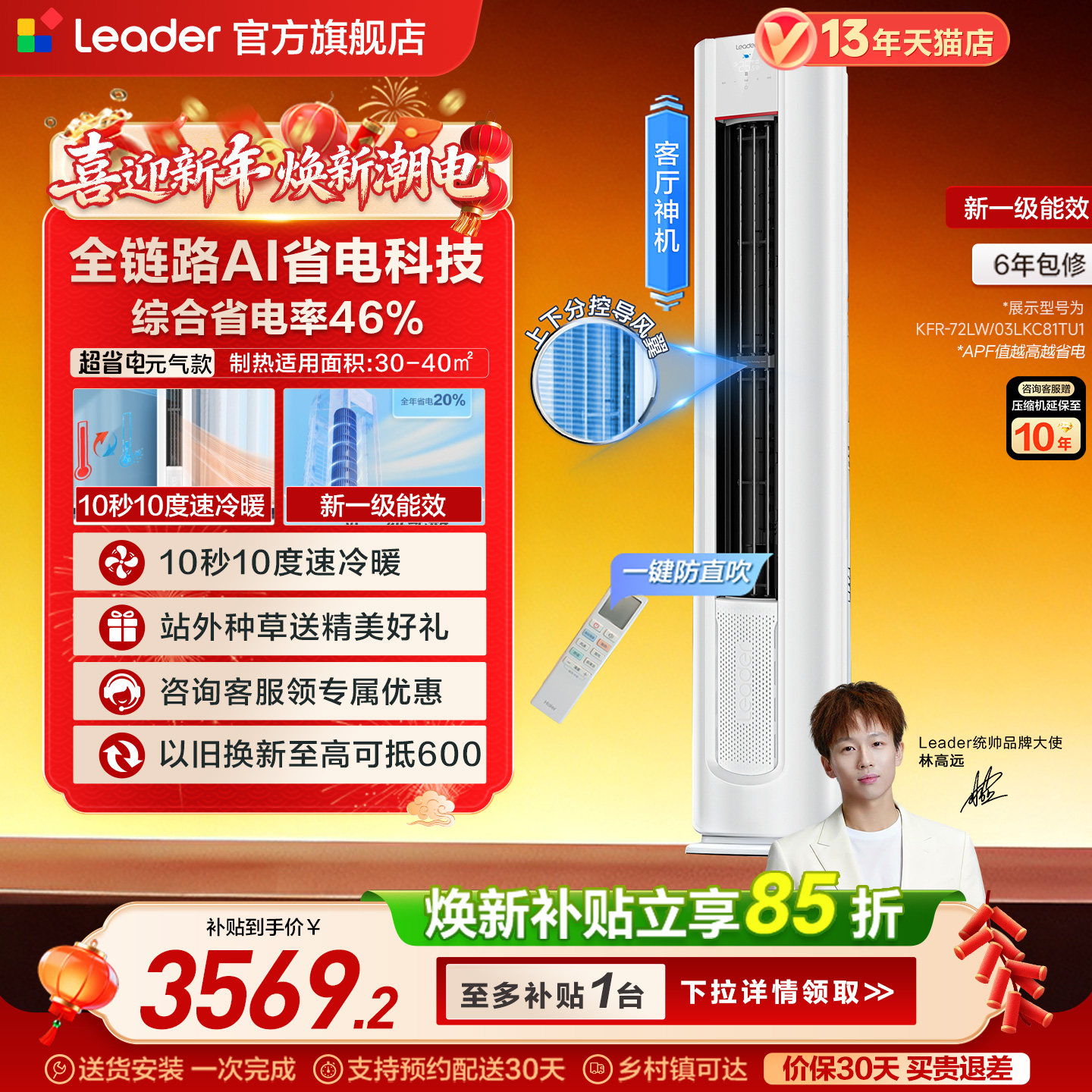 海尔出品统帅空调立式3匹一级能效客厅家用柜机空调官方旗舰店LKC