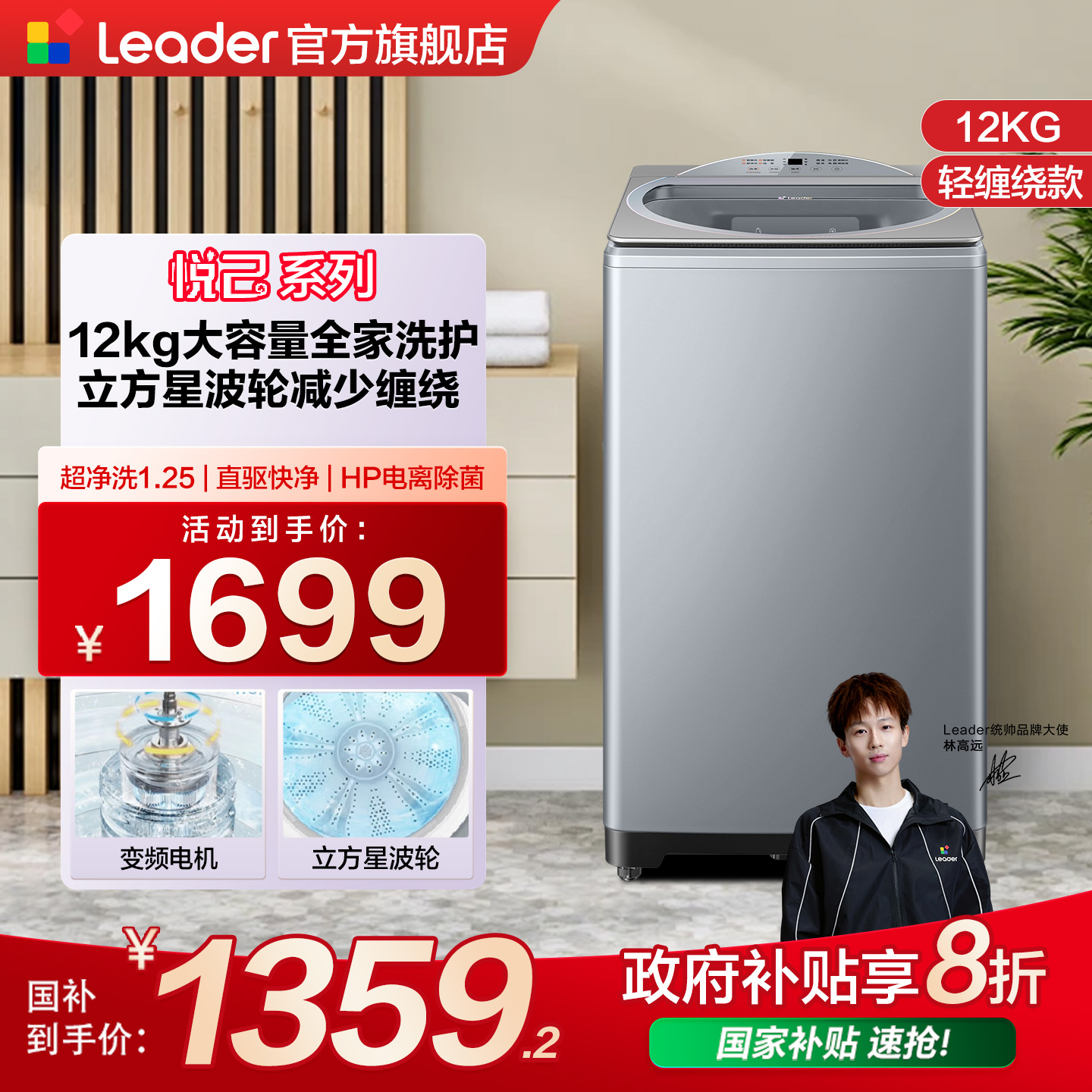 海尔Leader统帅直驱变频12kg大容量波轮洗衣机全自动家用防缠绕