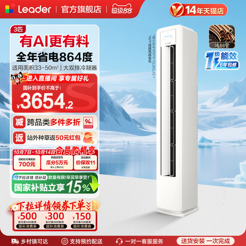 超省电Ultra统帅立式空调3匹一级