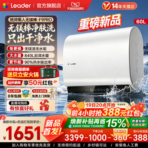 海尔出品统帅电热水器F9PRO