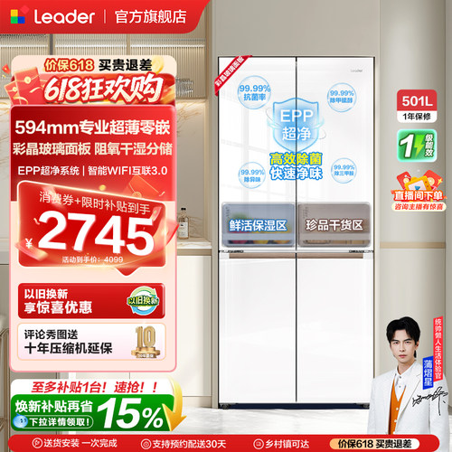 换新补贴超薄零嵌海尔出品统帅526十字对开门四门大容量无霜冰箱