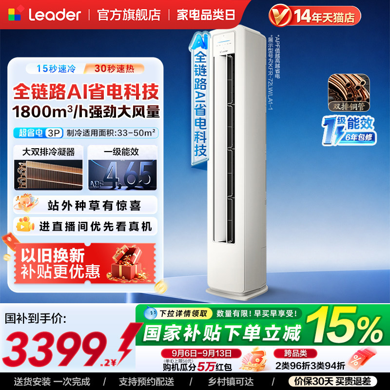 海尔出品统帅空调3匹一级柜机图片