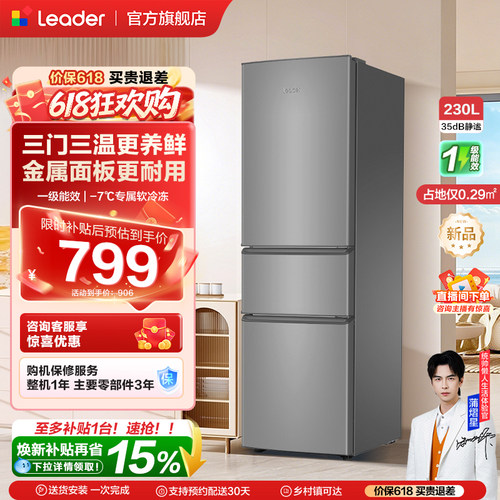 换新补贴海尔出品统帅230三门租房宿舍家用超薄省电一级能效冰箱