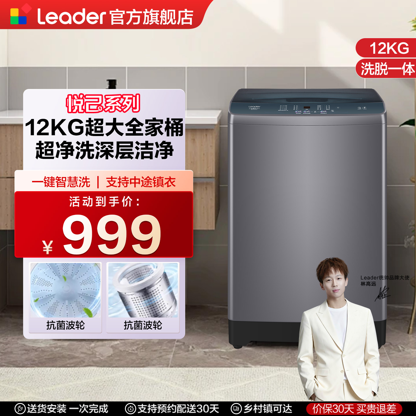 Leader12kg大容量波轮洗衣机369