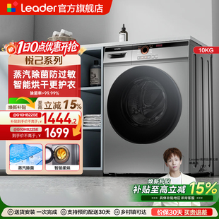海尔出品统帅 10kg全自动家用洗烘一体滚筒洗衣机22SE leader