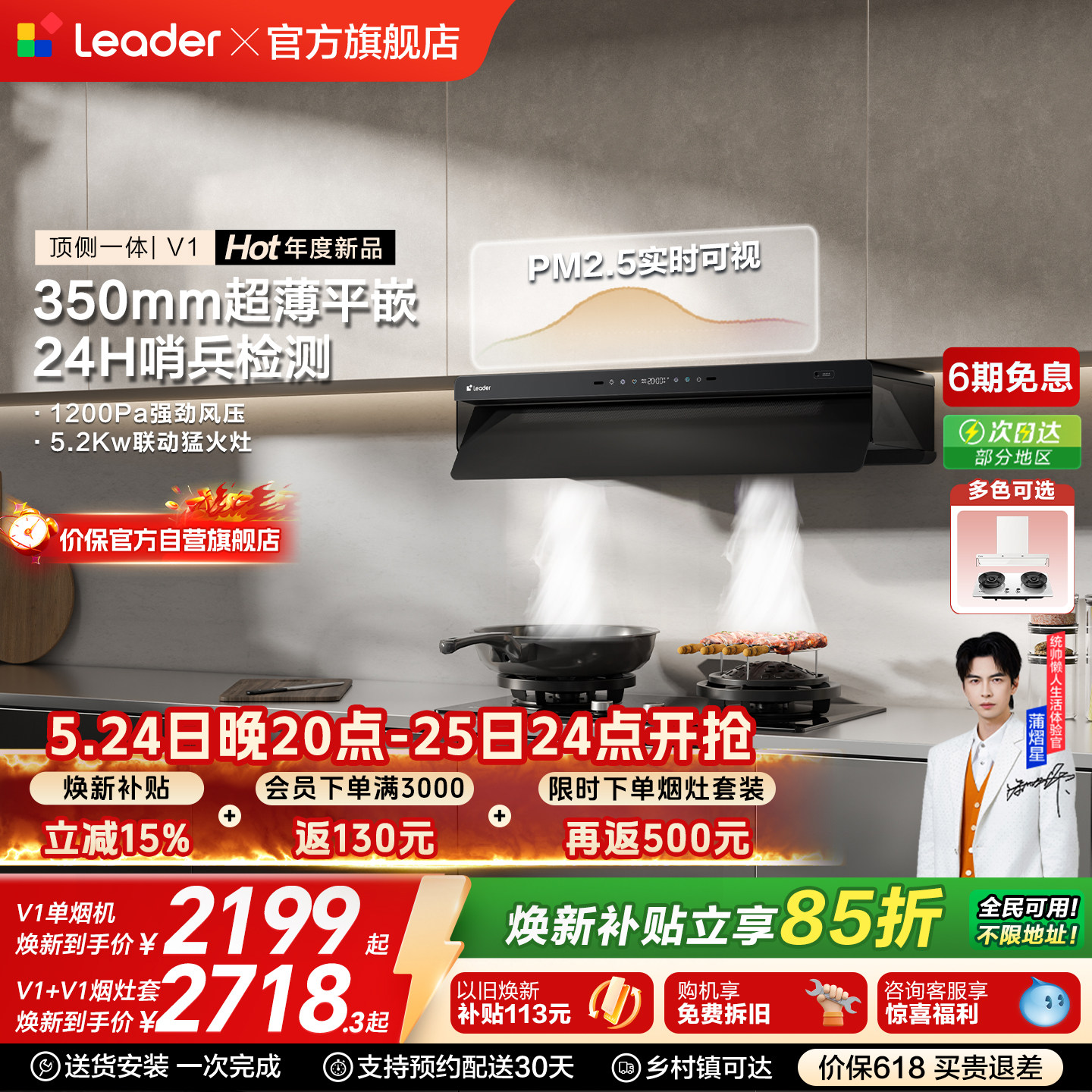[顶侧一体]海尔出品统帅抽油烟机燃气灶一套懒人净烟机V1烟灶套装