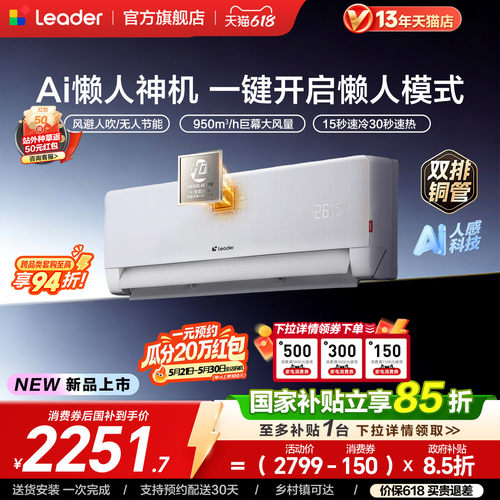 海尔出品统帅空调双排2匹客厅