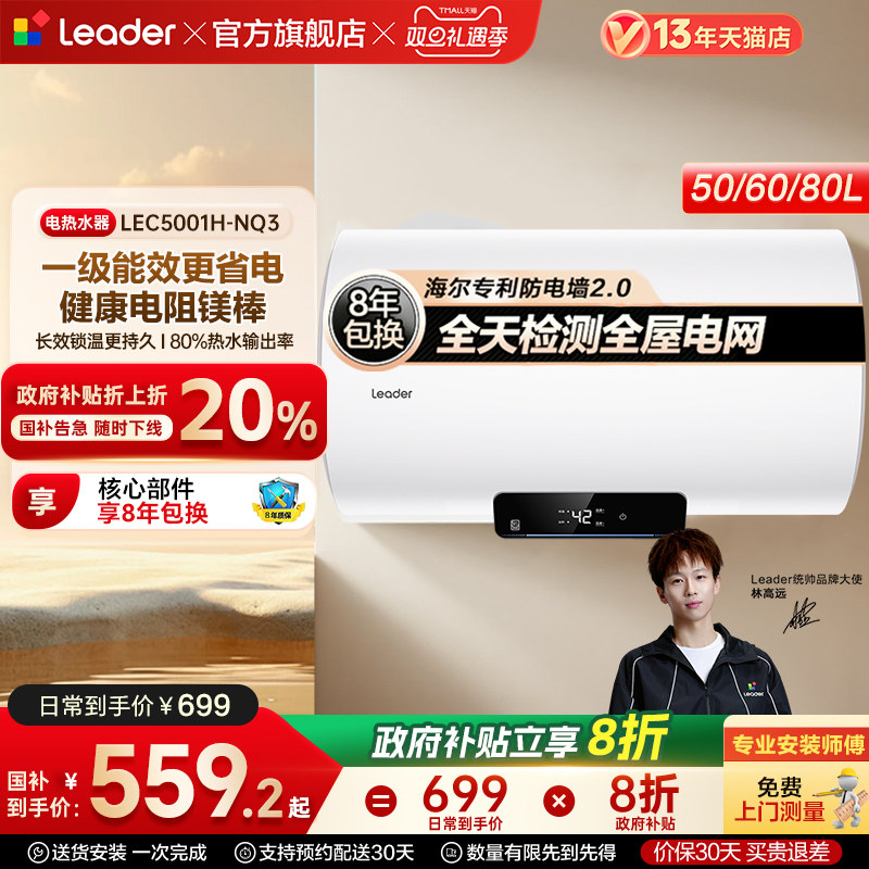 海尔出品统帅电热水器50升NQ3