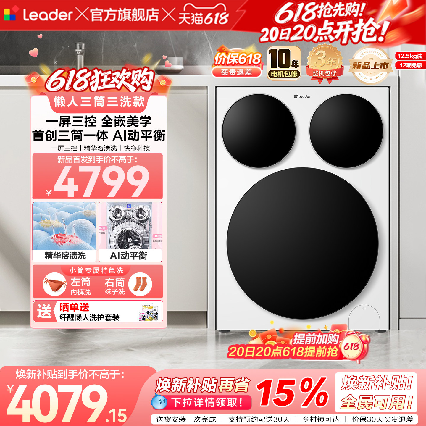 [三筒新品]海尔出品统帅懒人三筒智慧版洗衣机家用分区全自动除菌