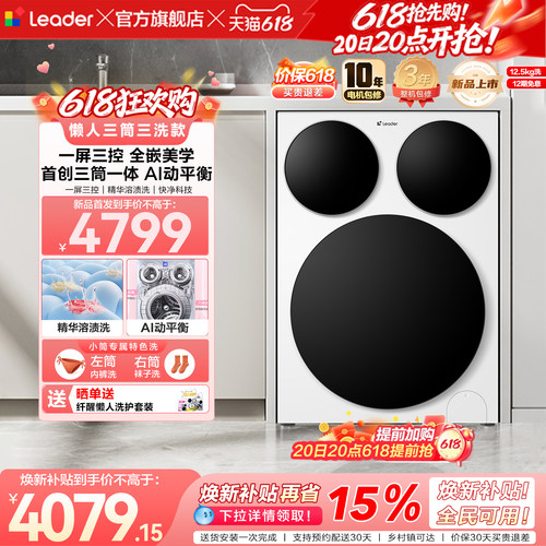 [三筒新品]海尔出品统帅懒人三筒智慧版洗衣机家用分区全自动除菌