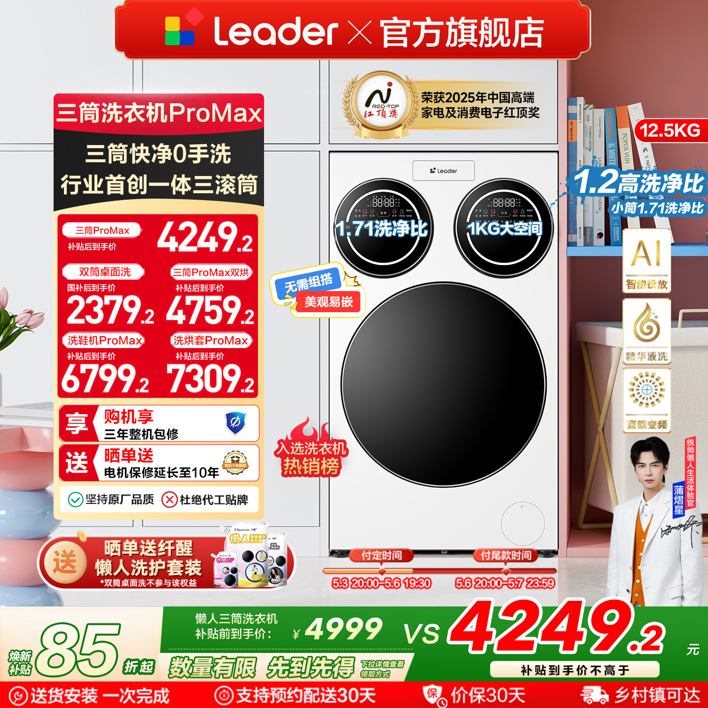 海尔出品统帅三筒懒人洗衣机分区家用12.5kg全自动ProMax版