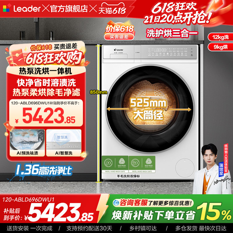 换新补贴海尔出品统帅12kg热泵洗烘一体大容量家用洗衣机滚筒除毛