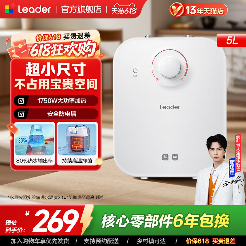 海尔出品统帅5升家用小厨宝5DA