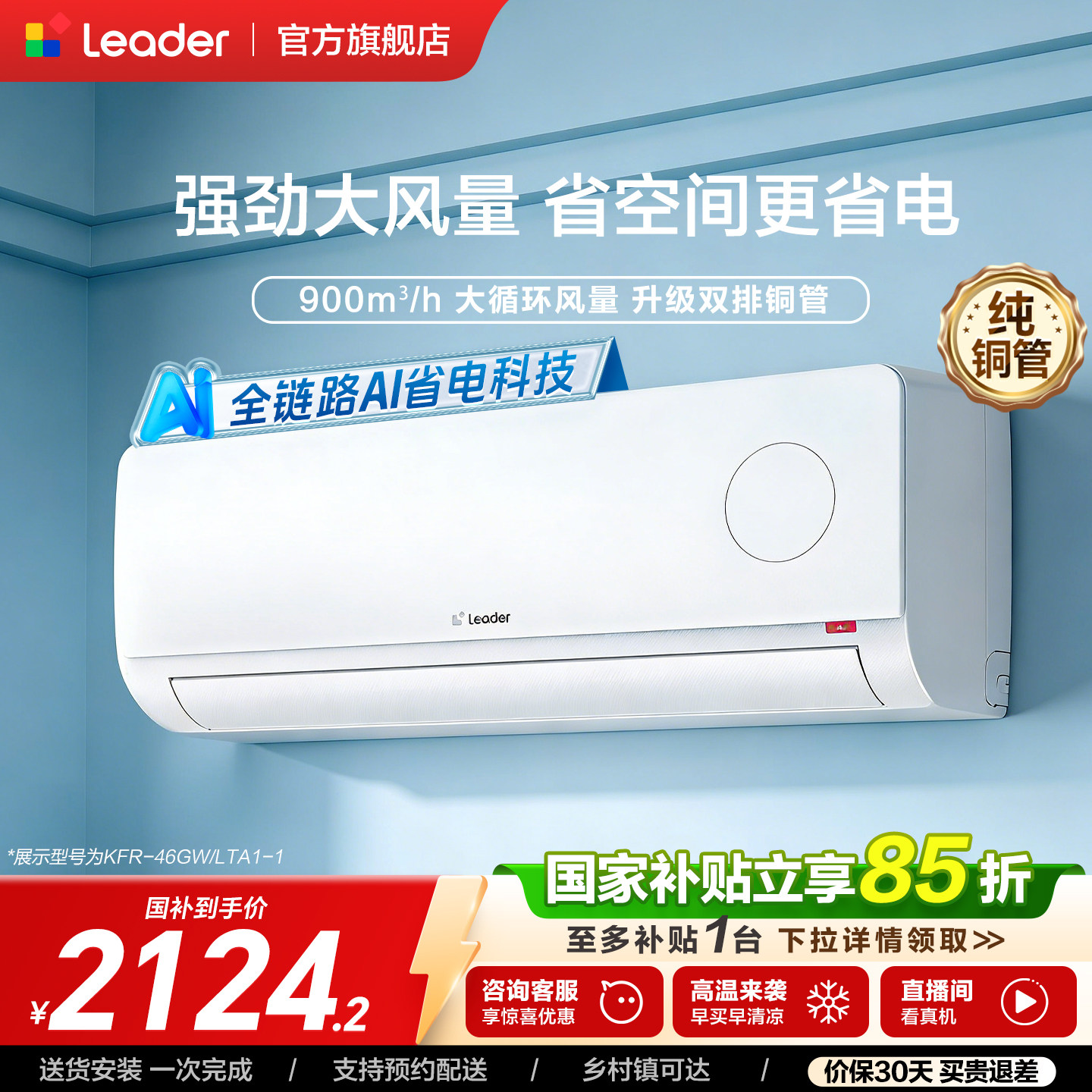 新品[超省电]海尔出品统帅空调双排纯铜管神机2匹新一级挂机46L