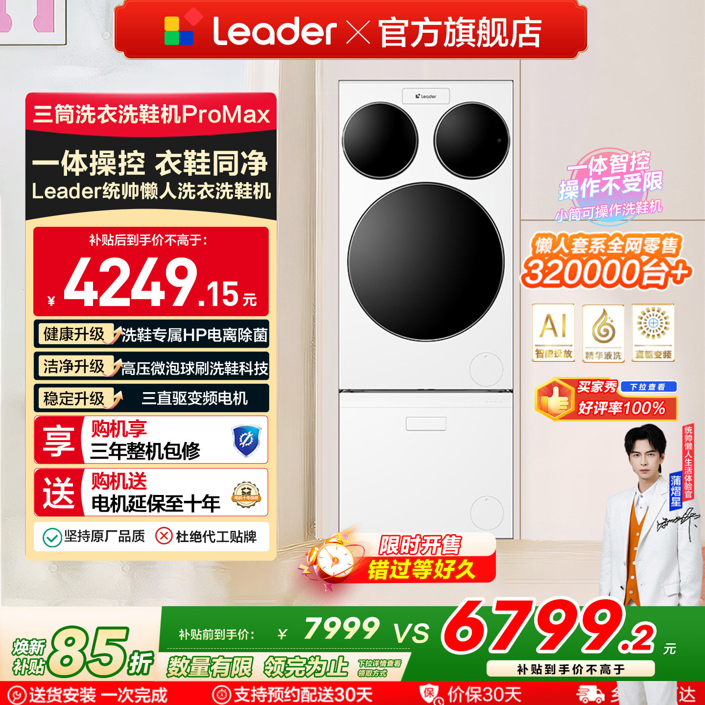 海尔出品统帅三筒懒人系列洗衣机洗鞋机洗脱套装三桶滚筒ProMax