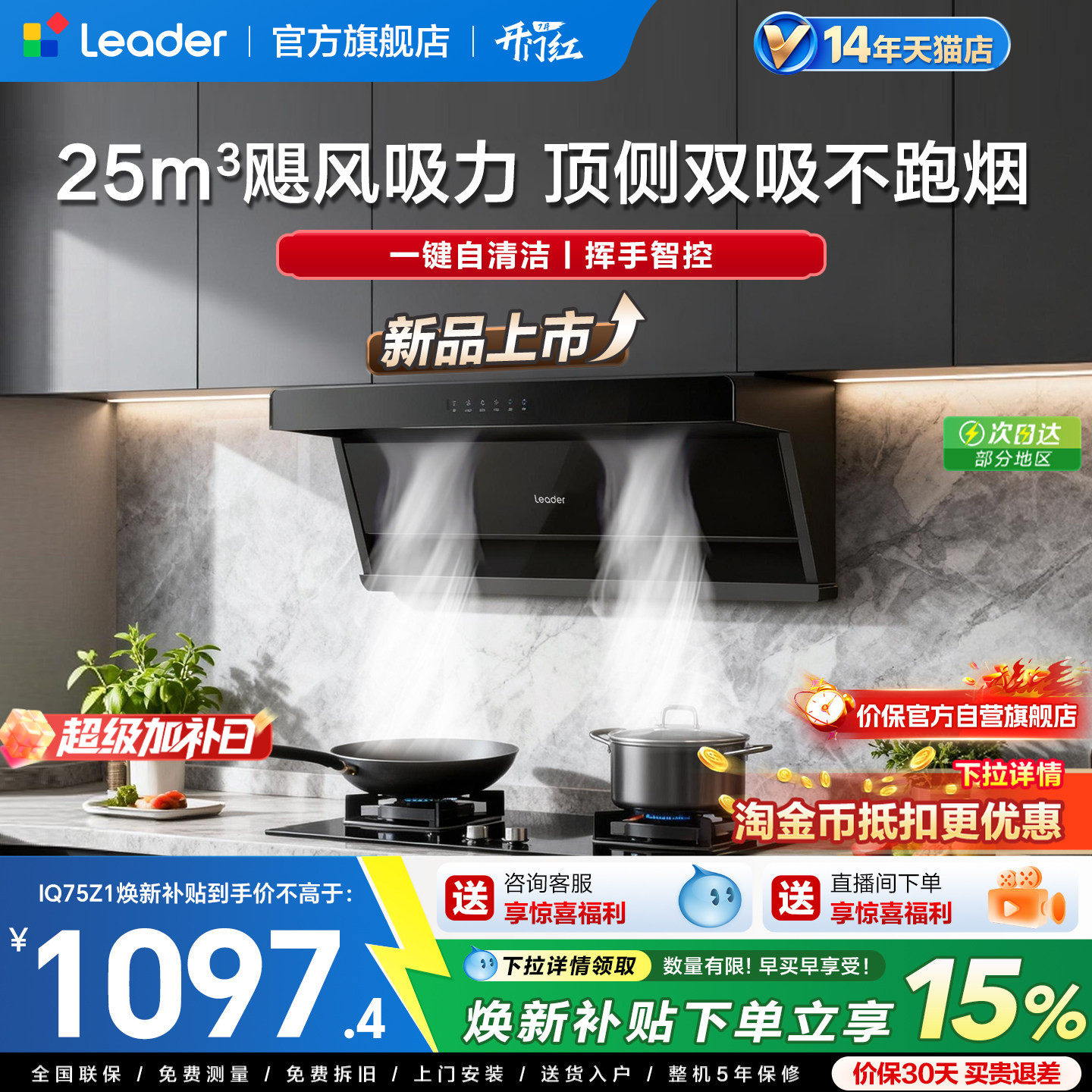 海尔出品统帅抽油烟机顶侧双吸75Z1厨房家用大吸力脱排官方旗舰店