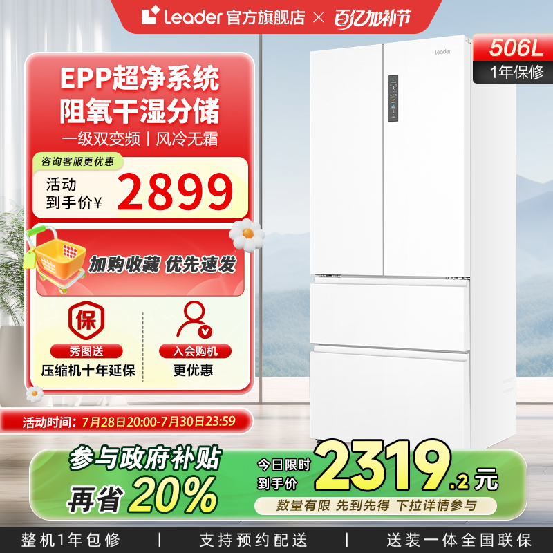 政府换新补贴海尔统帅506L法式多门大容量无霜超薄嵌入家用冰箱