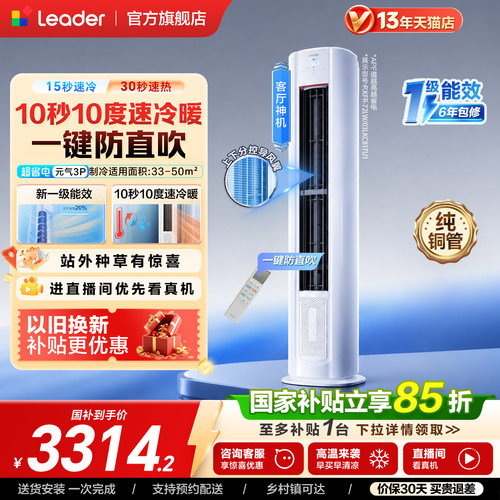 超省电海尔出品统帅柜机空调3匹