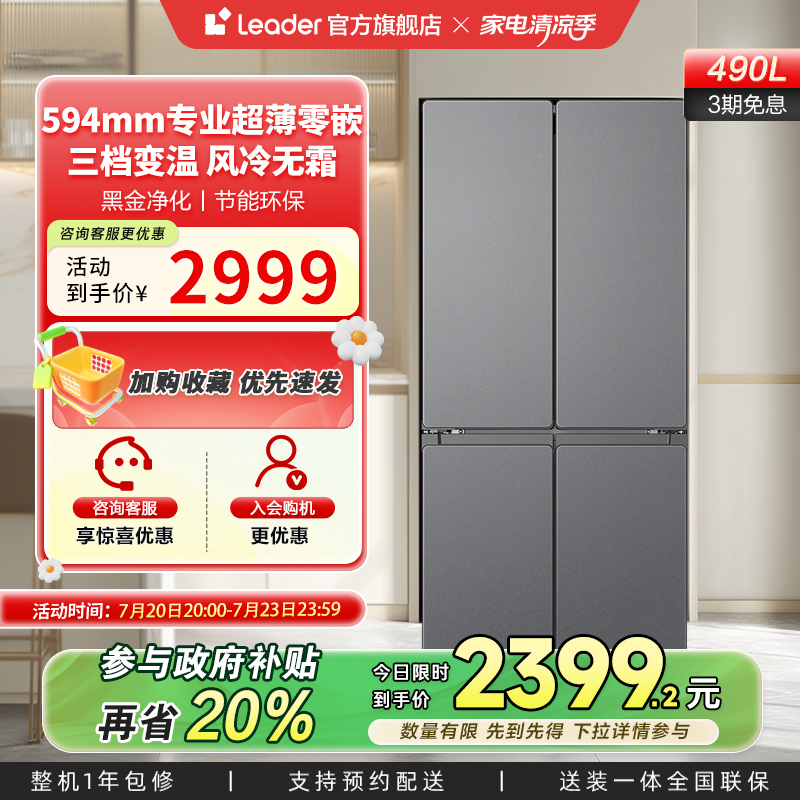 统帅594mm专业超薄零嵌冰箱