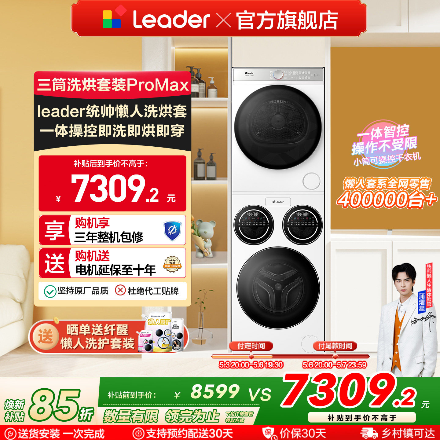 海尔出品统帅三筒懒人洗衣机干衣机套装12.5kg全自动ProMax
