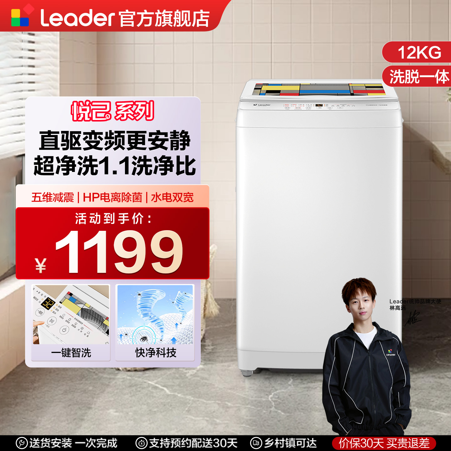 Leader全自动小型波轮洗衣机