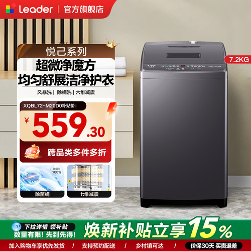 海尔出品统帅7.2Kg小型全自动家用除螨波轮洗衣机租房用婴童分区