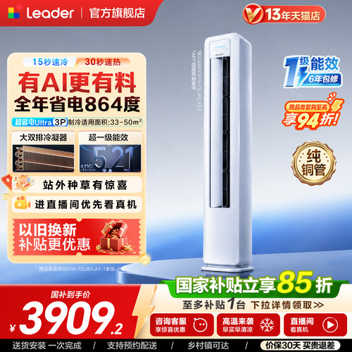 超省电Ultra统帅立式空调3匹一级