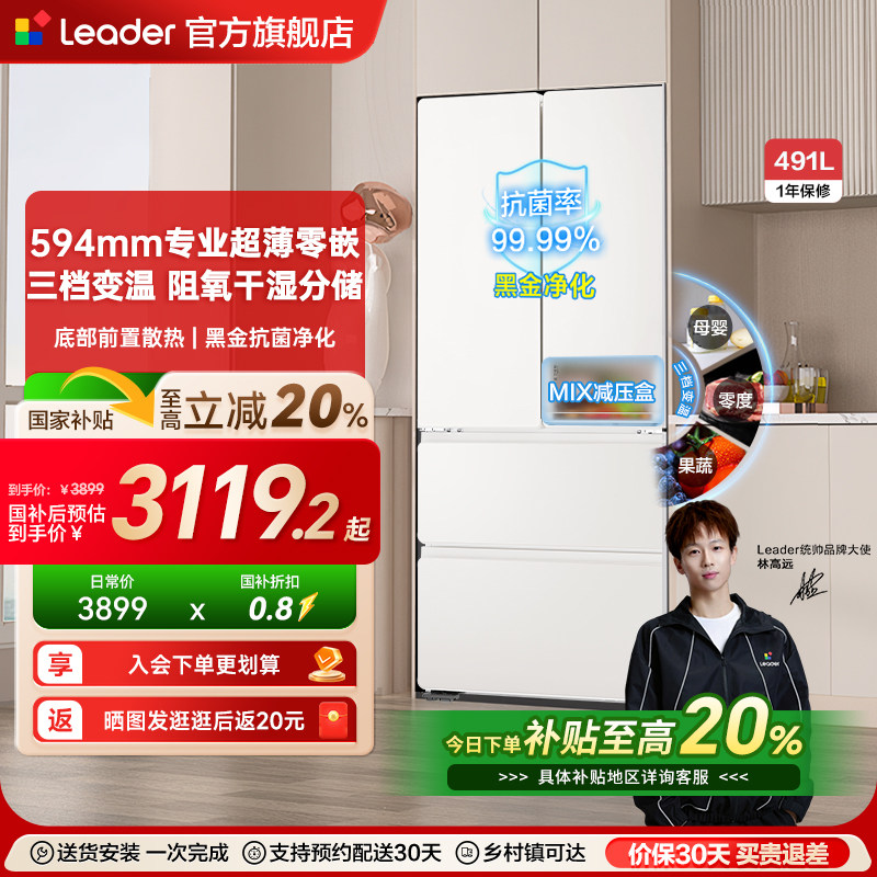 政府补贴超薄零嵌海尔出品统帅悦己懒人520多门四门大容量电冰箱