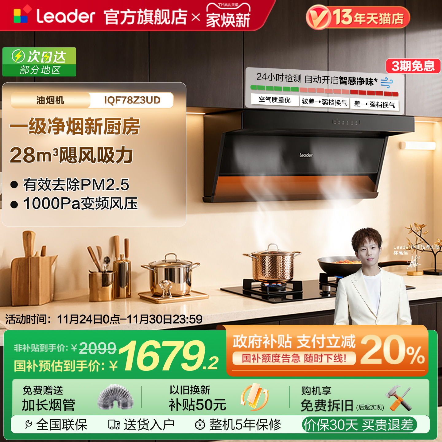 统帅懒人系列一级净烟机顶侧双吸