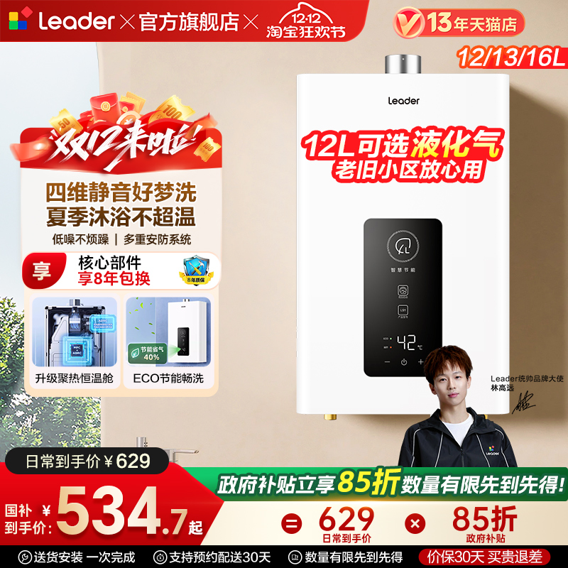 海尔智家统帅燃气热水器LS1