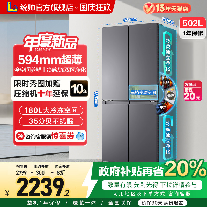 政府换新补贴海尔统帅悦己懒人510十字对开四门超薄一级家用冰箱