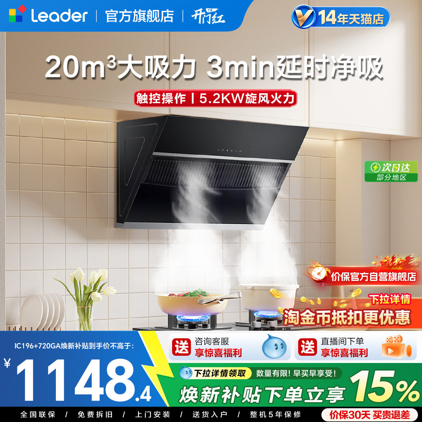 海尔出品统帅侧吸抽油烟机燃气灶一套厨房IC196家用厨房烟灶套装