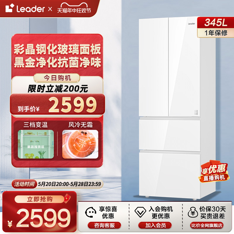 Leader345L法式多门冰箱一级风冷